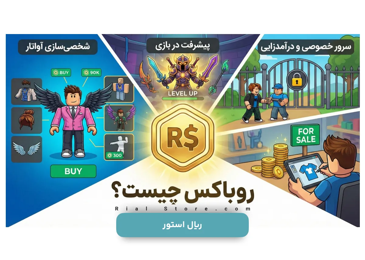 خرید روباکس روبلاکس