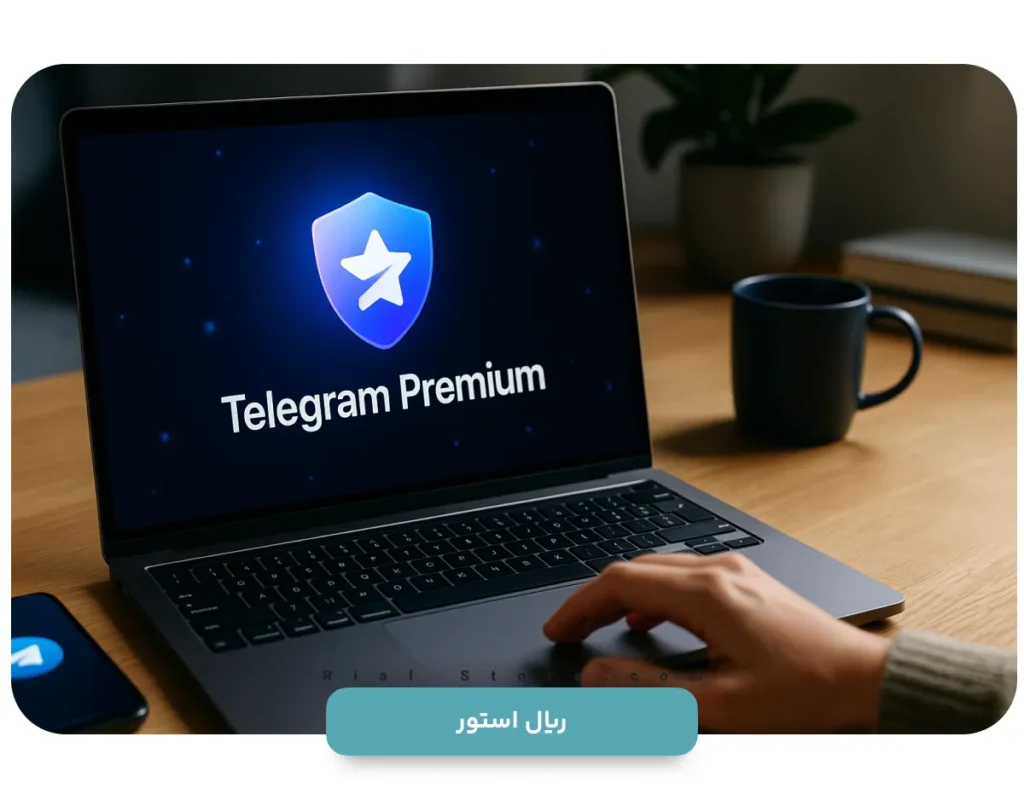 فعال سازی تلگرام پرمیوم